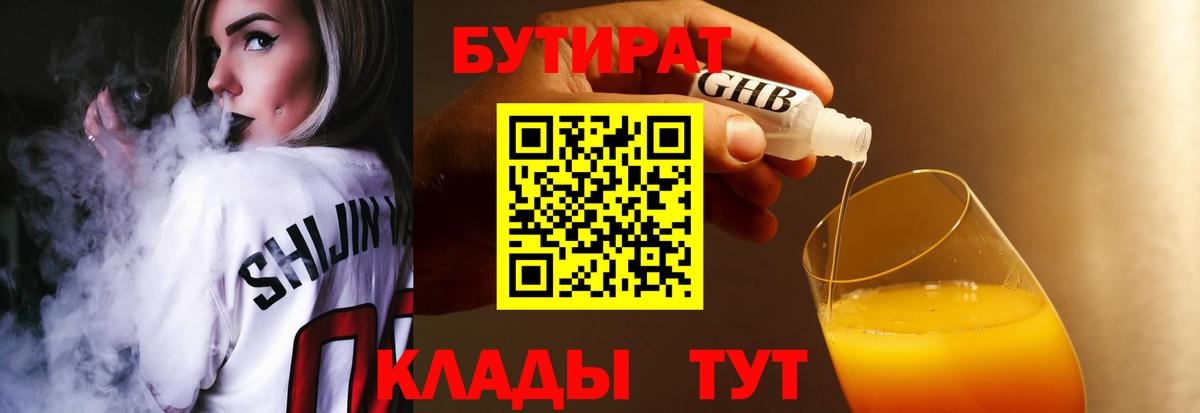 Майский  БУТИРАТ 1.4BDO  БУТИРАТ  Вход с VPN 