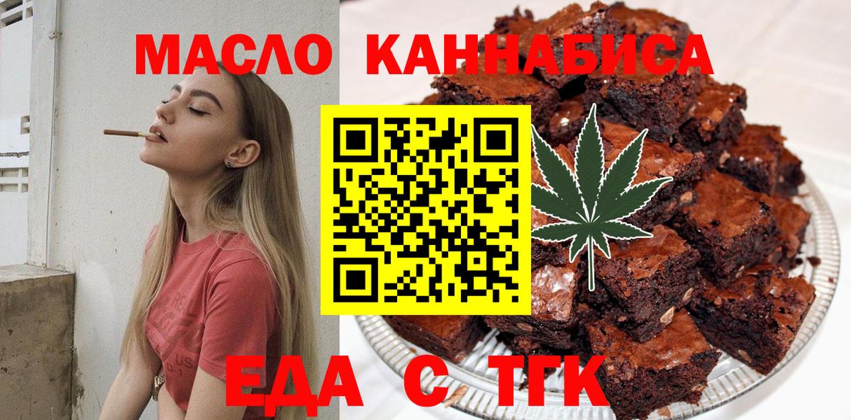 Еда ТГК конопля Майский