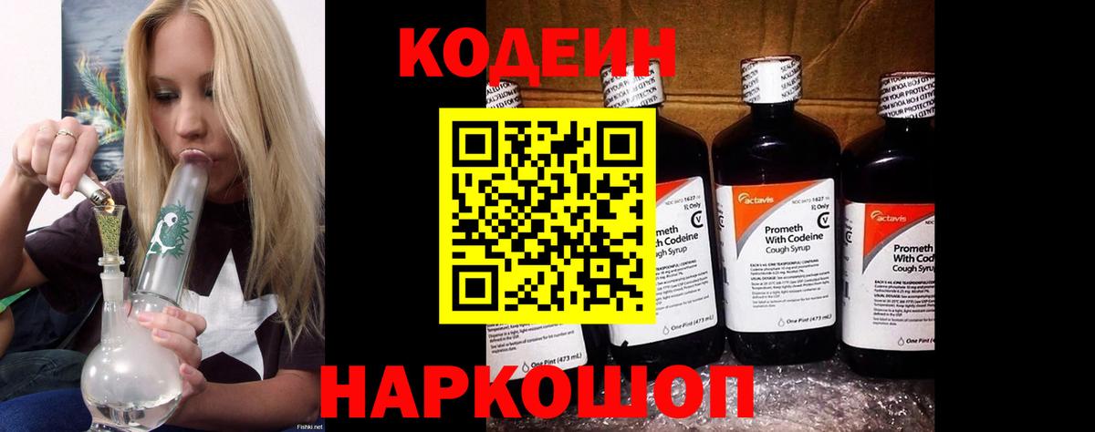 Codein Purple Drank  Вход с VPN  Майский  Кодеин Purple Drank 