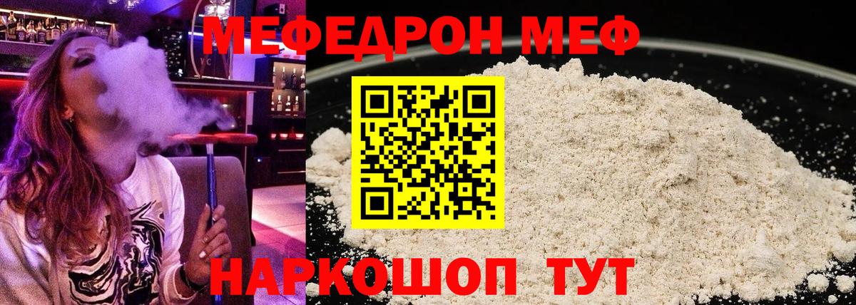 Мефедрон кристаллы Майский