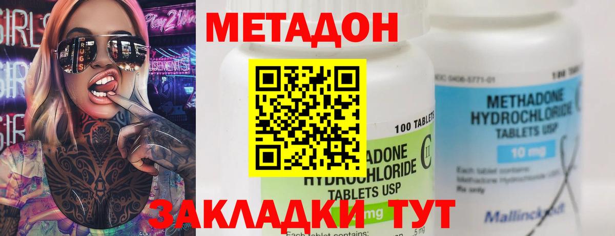 МЕТАДОН methadone  Вход с VPN  Майский 